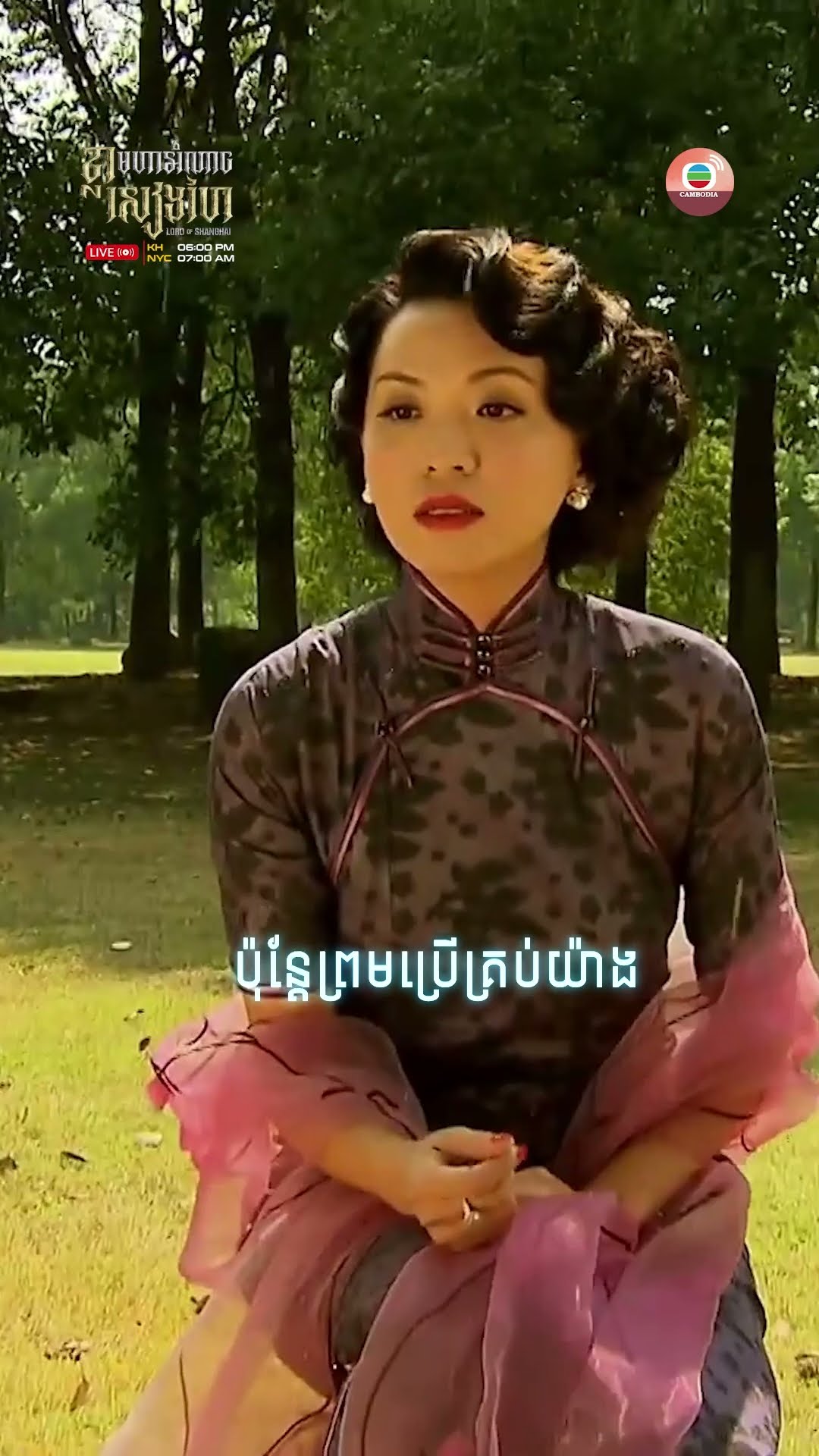 #TVB ខ្លាមហាអំណាចសៀងហៃ #LordofShanghai #tvbcambodiadrama #shorts